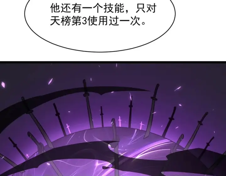 漫画《SSS级超越常理的圣骑士》第144话 对阵墨鸦（上）第150张图