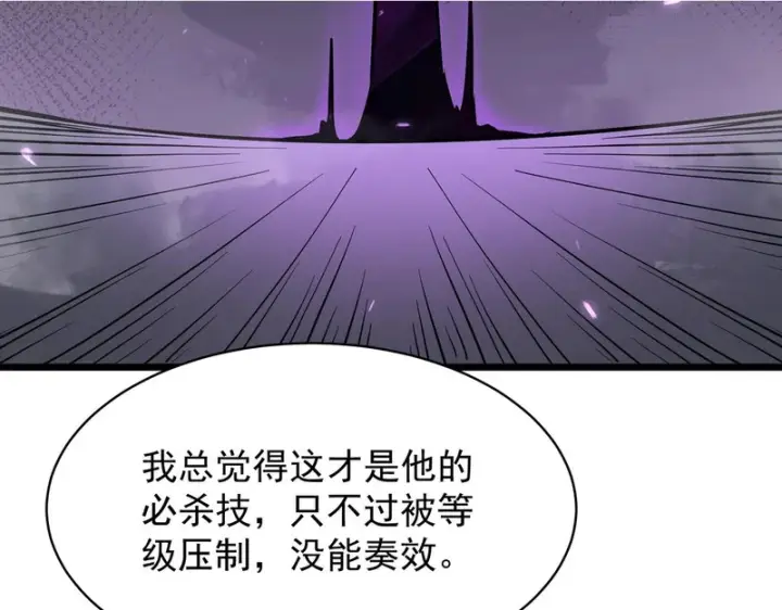 漫画《SSS级超越常理的圣骑士》第144话 对阵墨鸦（上）第153张图