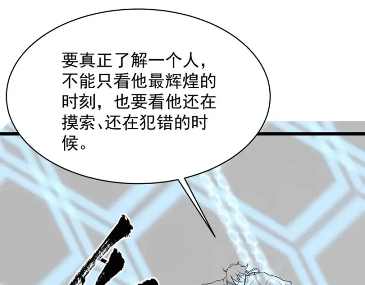 漫画《SSS级超越常理的圣骑士》第144话 对阵墨鸦（上）第163张图