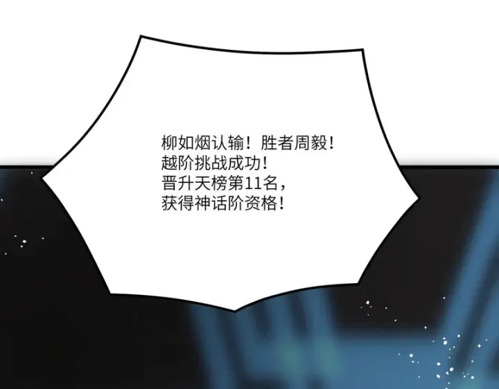 漫画《SSS级超越常理的圣骑士》第144话 对阵墨鸦（上）第40张图