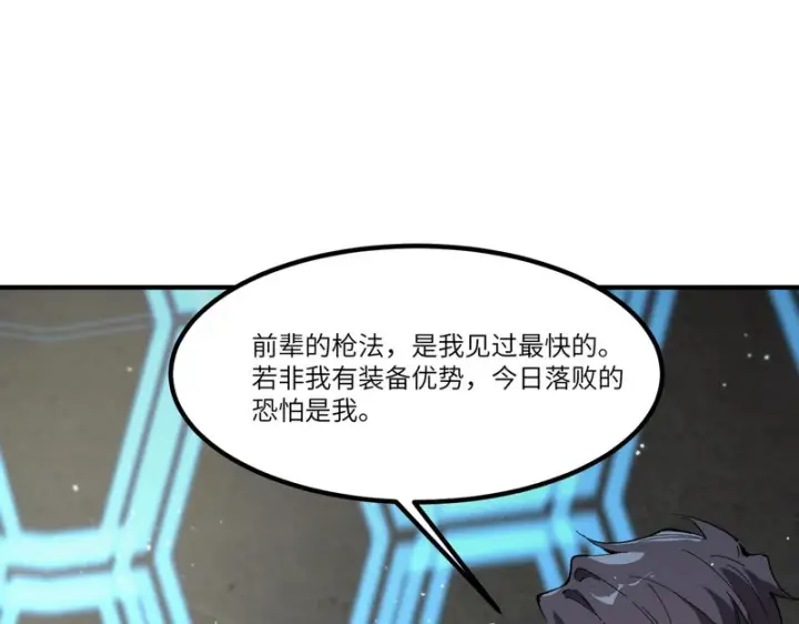 漫画《SSS级超越常理的圣骑士》第144话 对阵墨鸦（上）第55张图