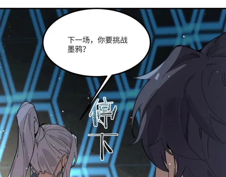 漫画《SSS级超越常理的圣骑士》第144话 对阵墨鸦（上）第58张图