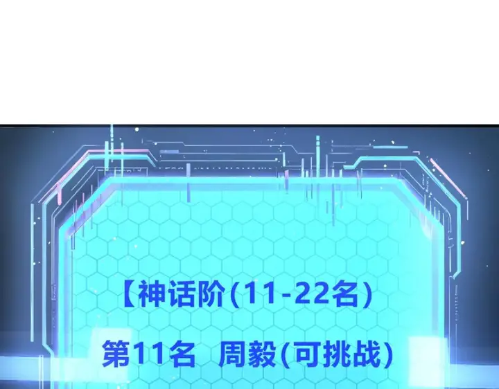 漫画《SSS级超越常理的圣骑士》第144话 对阵墨鸦（上）第70张图