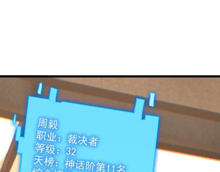 漫画《SSS级超越常理的圣骑士》第144话 对阵墨鸦（上）第80张图