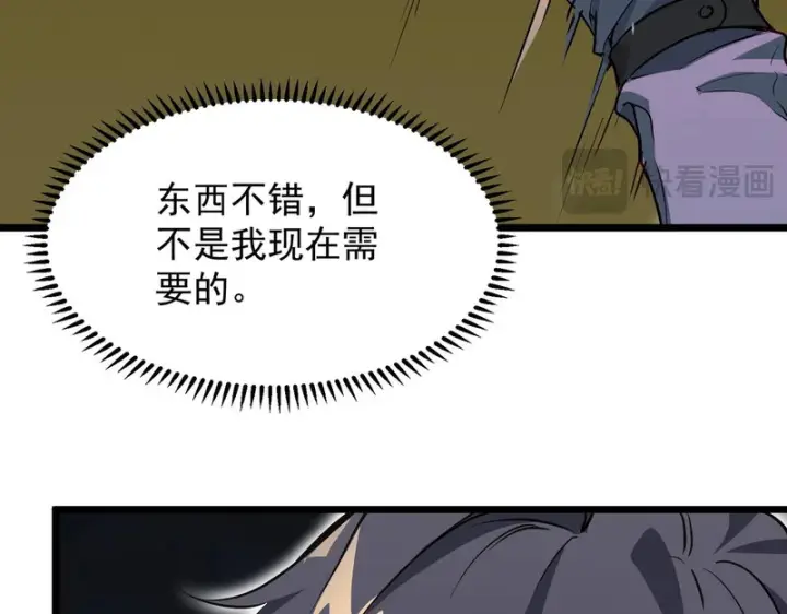漫画《SSS级超越常理的圣骑士》第144话 对阵墨鸦（上）第87张图