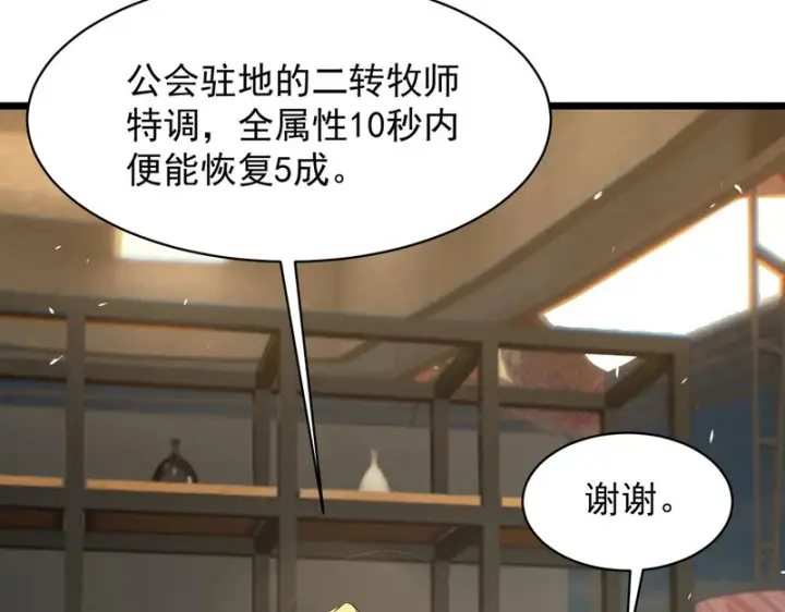 漫画《SSS级超越常理的圣骑士》第144话 对阵墨鸦（上）第96张图