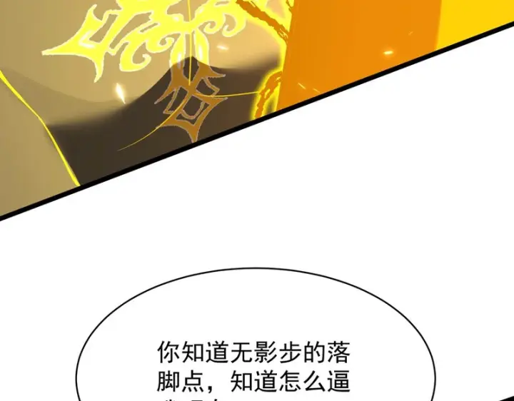 漫画《SSS级超越常理的圣骑士》第145话 对阵墨鸦（中）第114张图