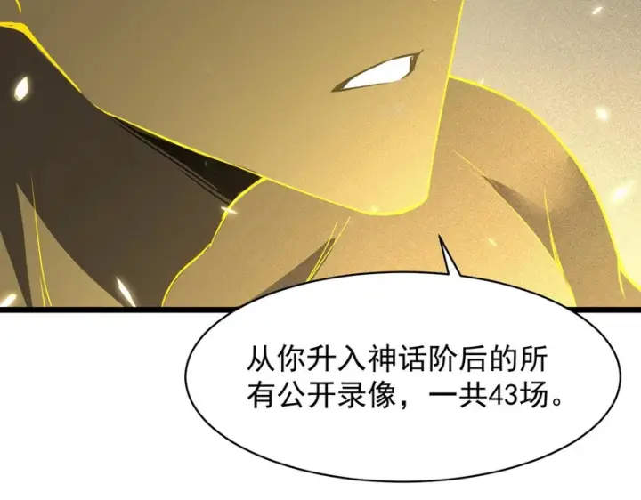 漫画《SSS级超越常理的圣骑士》第145话 对阵墨鸦（中）第119张图