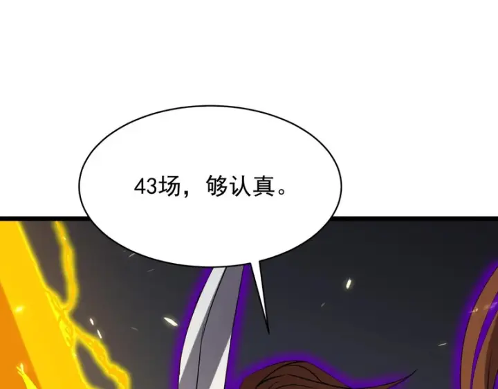 漫画《SSS级超越常理的圣骑士》第145话 对阵墨鸦（中）第120张图