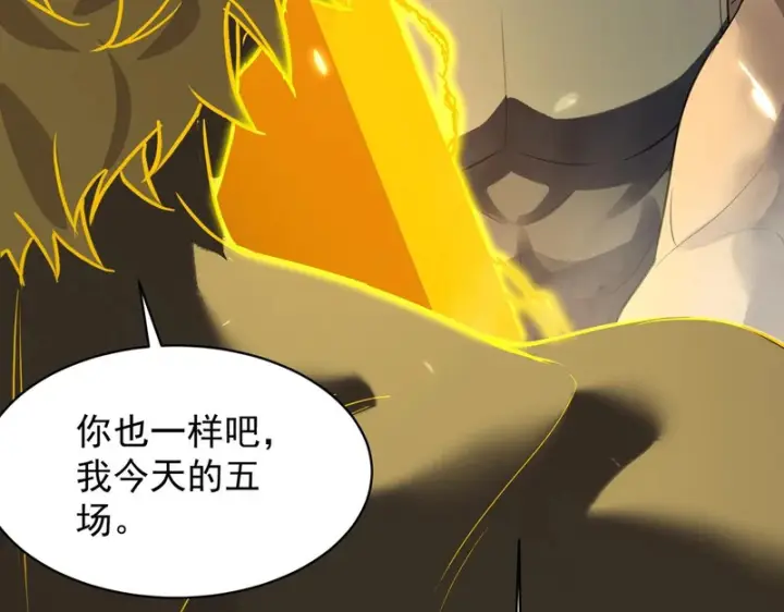 漫画《SSS级超越常理的圣骑士》第145话 对阵墨鸦（中）第122张图