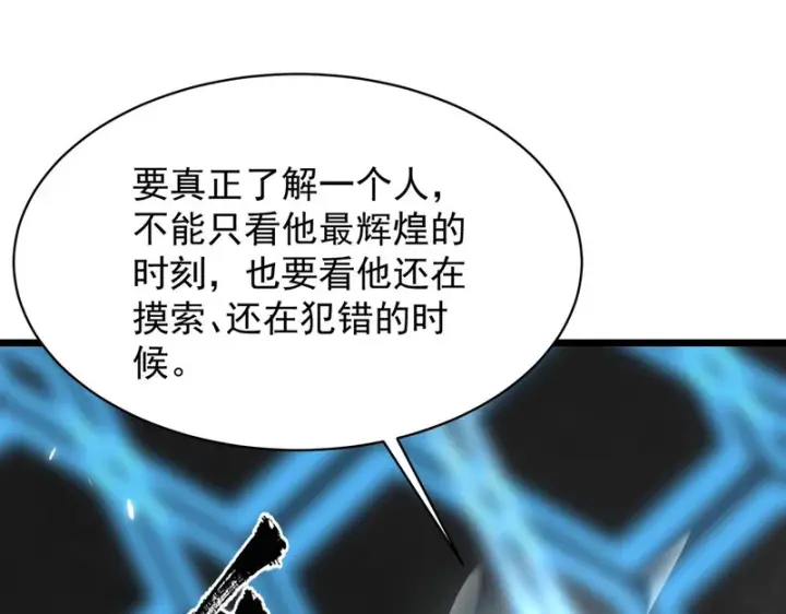 漫画《SSS级超越常理的圣骑士》第145话 对阵墨鸦（中）第132张图