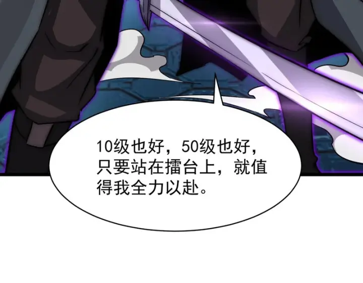 漫画《SSS级超越常理的圣骑士》第145话 对阵墨鸦（中）第140张图