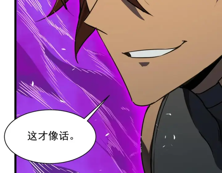 漫画《SSS级超越常理的圣骑士》第145话 对阵墨鸦（中）第159张图