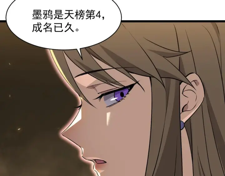 漫画《SSS级超越常理的圣骑士》第145话 对阵墨鸦（中）第17张图