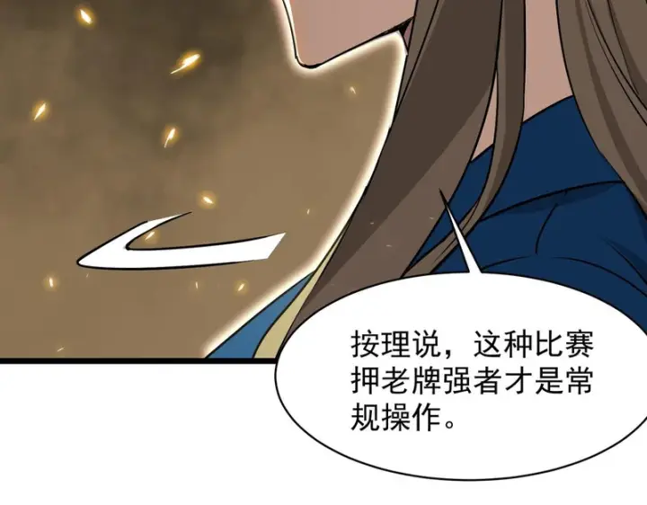 漫画《SSS级超越常理的圣骑士》第145话 对阵墨鸦（中）第18张图