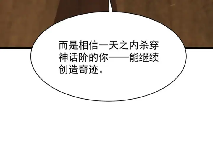 漫画《SSS级超越常理的圣骑士》第145话 对阵墨鸦（中）第23张图