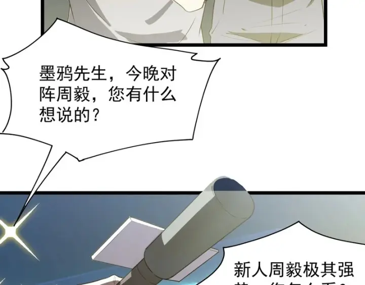漫画《SSS级超越常理的圣骑士》第145话 对阵墨鸦（中）第27张图