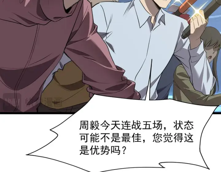 漫画《SSS级超越常理的圣骑士》第145话 对阵墨鸦（中）第29张图
