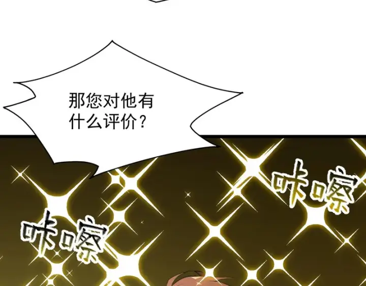 漫画《SSS级超越常理的圣骑士》第145话 对阵墨鸦（中）第30张图