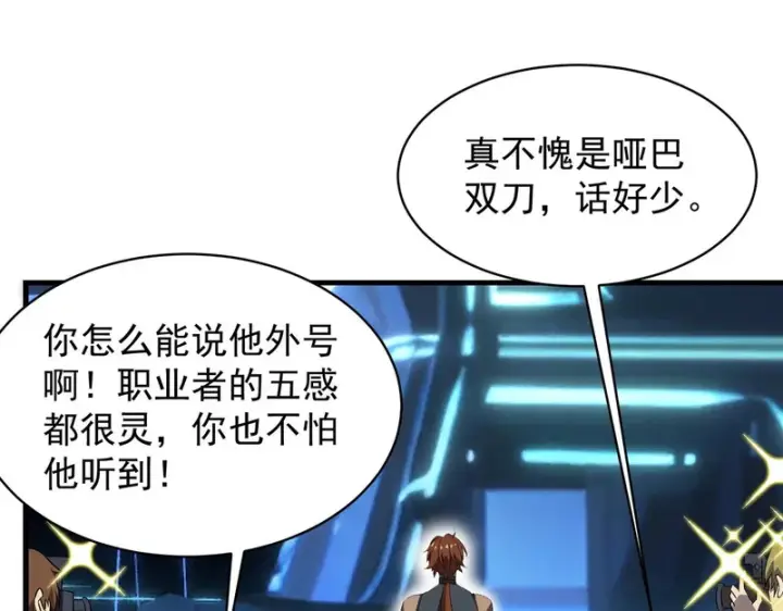 漫画《SSS级超越常理的圣骑士》第145话 对阵墨鸦（中）第41张图