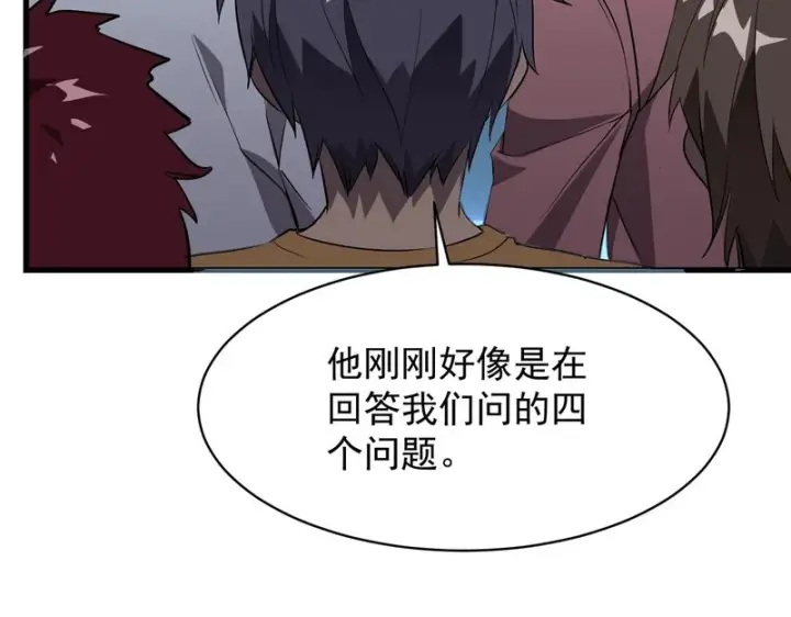 漫画《SSS级超越常理的圣骑士》第145话 对阵墨鸦（中）第43张图