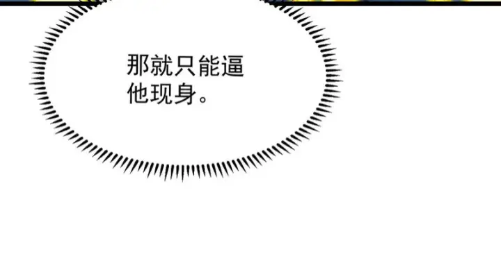 漫画《SSS级超越常理的圣骑士》第145话 对阵墨鸦（中）第73张图