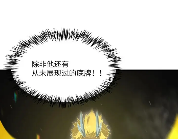 漫画《SSS级超越常理的圣骑士》第146话 对阵墨鸦（下）第119张图
