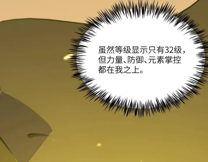 漫画《SSS级超越常理的圣骑士》第146话 对阵墨鸦（下）第15张图
