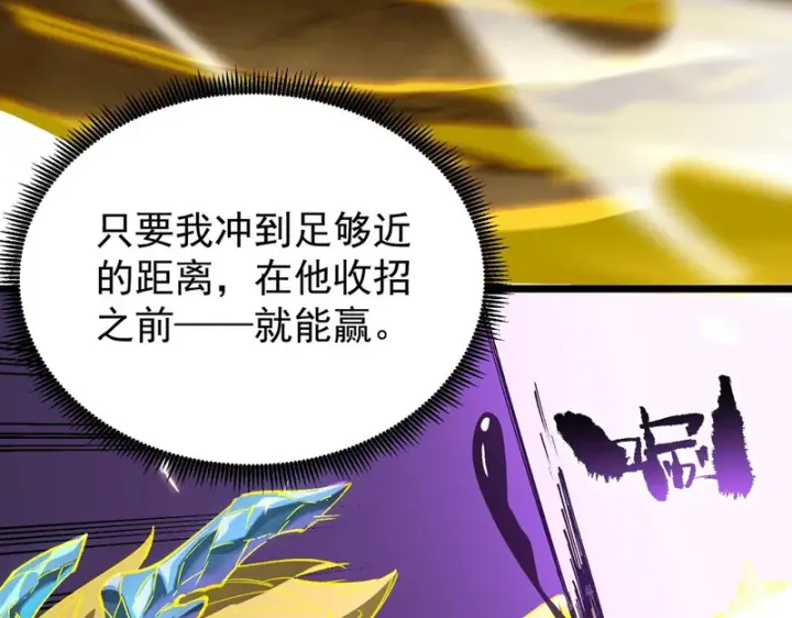 漫画《SSS级超越常理的圣骑士》第147话 游乐园？？（上）第107张图