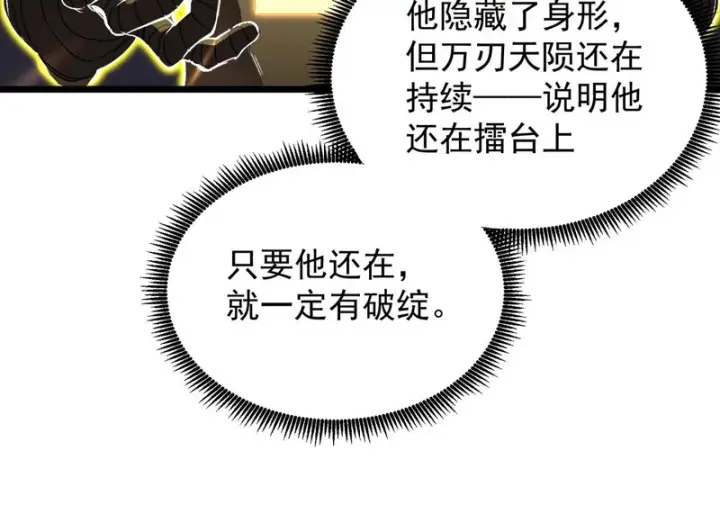 漫画《SSS级超越常理的圣骑士》第147话 游乐园？？（上）第79张图