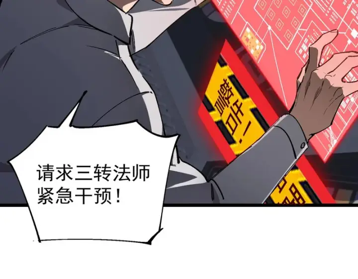 漫画《SSS级超越常理的圣骑士》第147话 游乐园？？（上）第85张图