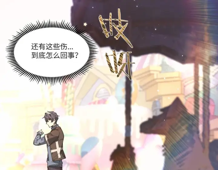 漫画《SSS级超越常理的圣骑士》第148话 游乐园？？（中）第119张图
