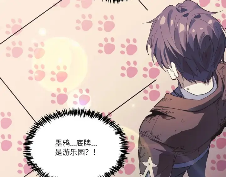 漫画《SSS级超越常理的圣骑士》第148话 游乐园？？（中）第39张图