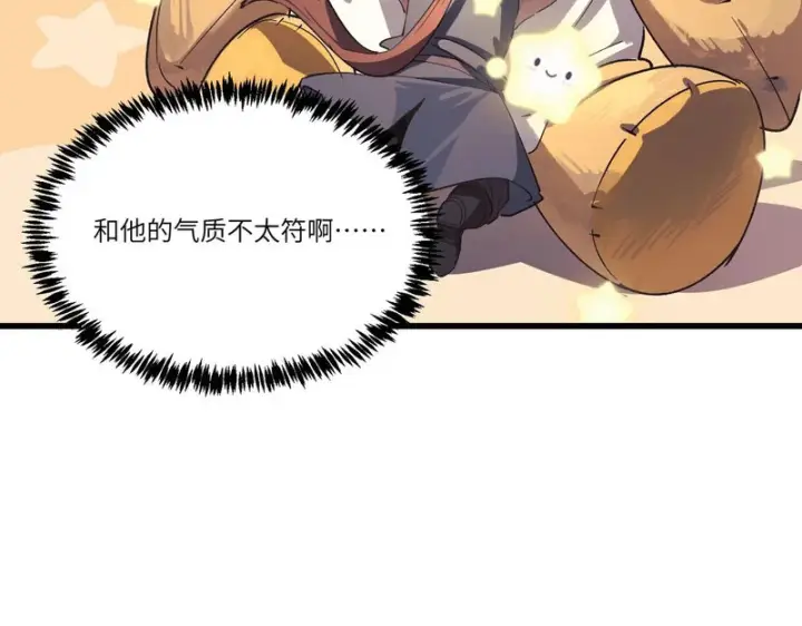漫画《SSS级超越常理的圣骑士》第148话 游乐园？？（中）第42张图