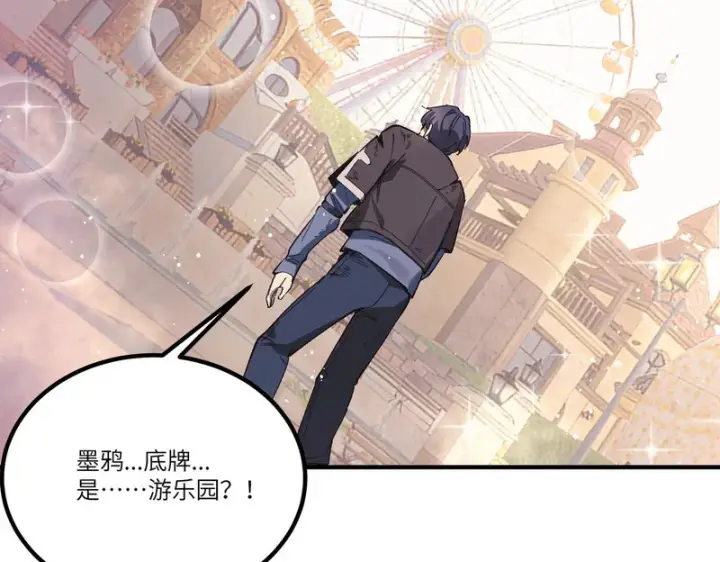 漫画《SSS级超越常理的圣骑士》第148话 游乐园？？（中）第94张图