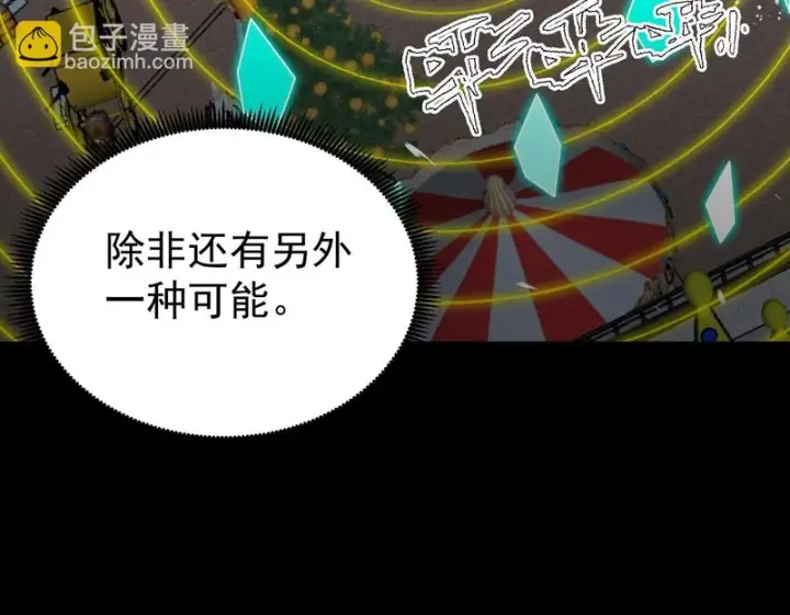漫画《SSS级超越常理的圣骑士》第149话 游乐园？？（下）第100张图