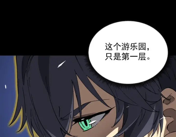 漫画《SSS级超越常理的圣骑士》第149话 游乐园？？（下）第101张图