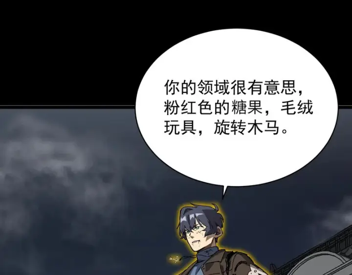 漫画《SSS级超越常理的圣骑士》第149话 游乐园？？（下）第106张图