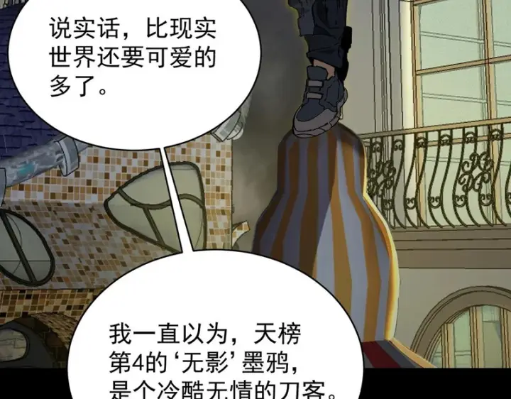 漫画《SSS级超越常理的圣骑士》第149话 游乐园？？（下）第108张图