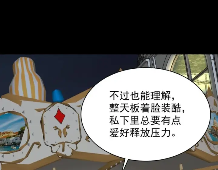 漫画《SSS级超越常理的圣骑士》第149话 游乐园？？（下）第114张图