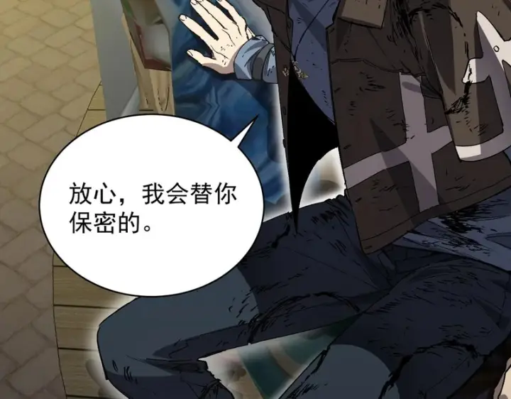 漫画《SSS级超越常理的圣骑士》第149话 游乐园？？（下）第119张图