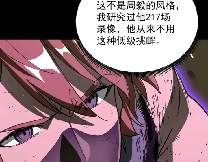 漫画《SSS级超越常理的圣骑士》第149话 游乐园？？（下）第124张图