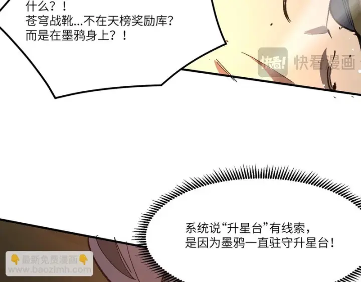 漫画《SSS级超越常理的圣骑士》第149话 游乐园？？（下）第23张图