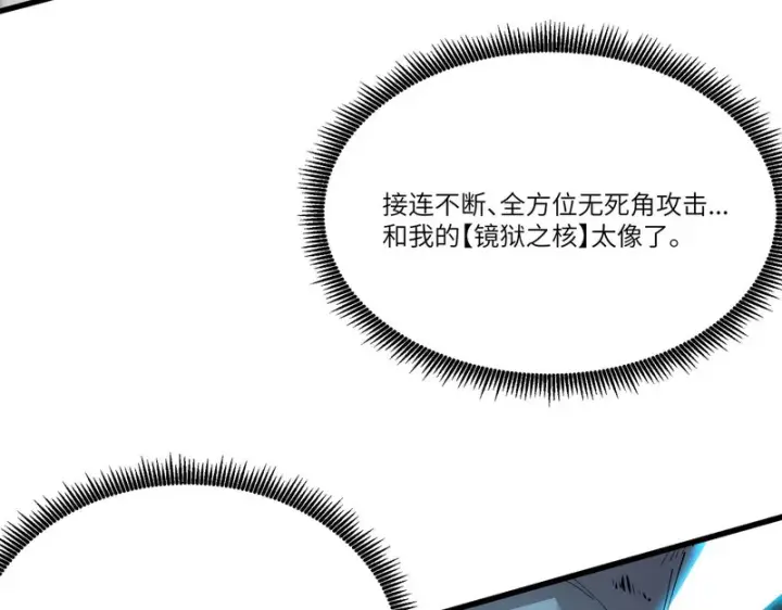 漫画《SSS级超越常理的圣骑士》第149话 游乐园？？（下）第46张图
