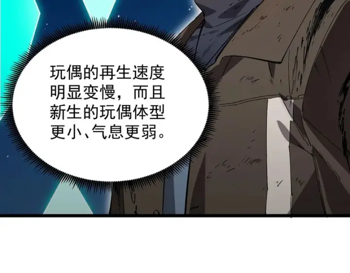 漫画《SSS级超越常理的圣骑士》第149话 游乐园？？（下）第90张图