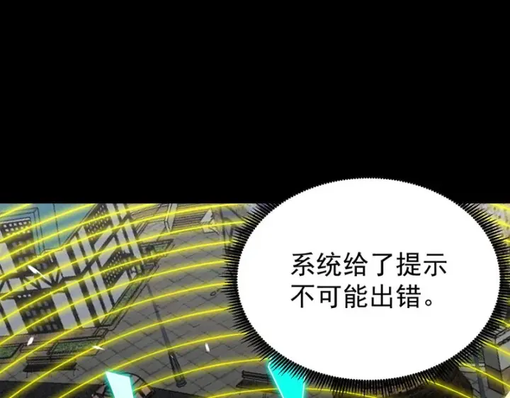 漫画《SSS级超越常理的圣骑士》第149话 游乐园？？（下）第98张图