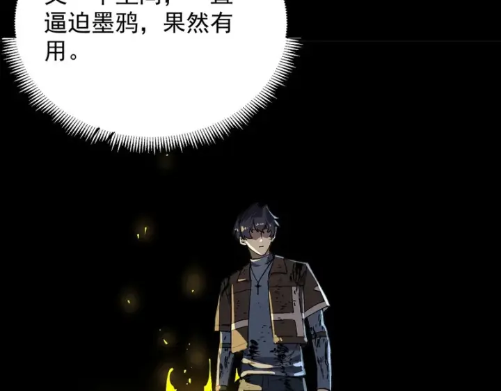 漫画《SSS级超越常理的圣骑士》第150话 战胜墨鸦（上）第12张图