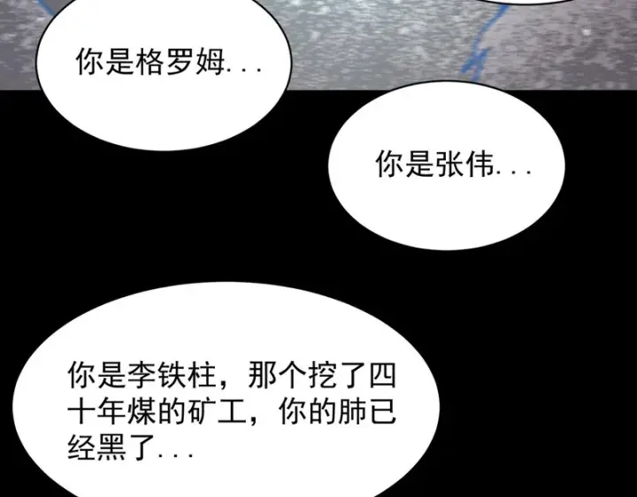 漫画《SSS级超越常理的圣骑士》第150话 战胜墨鸦（上）第122张图