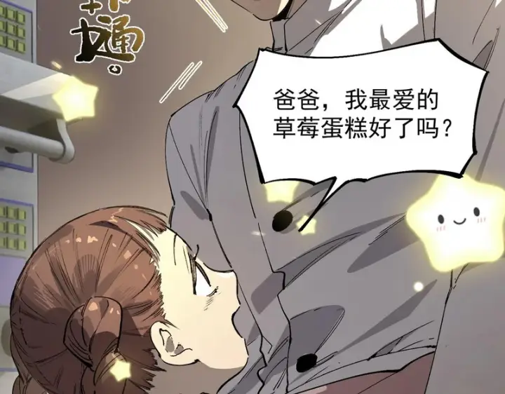漫画《SSS级超越常理的圣骑士》第150话 战胜墨鸦（上）第34张图