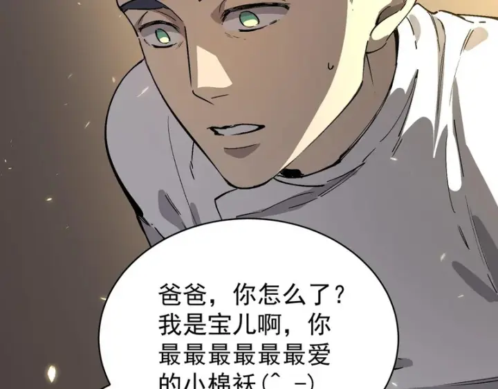 漫画《SSS级超越常理的圣骑士》第150话 战胜墨鸦（上）第37张图